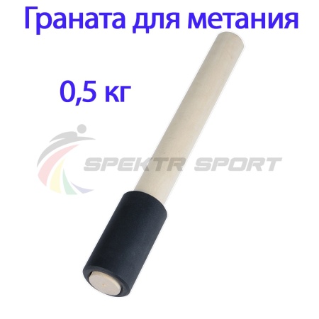 Купить Граната для метания тренировочная 0,5 кг в Кемерове 