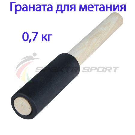 Купить Граната для метания тренировочная 0,7 кг в Кемерове 